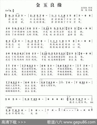 金玉良缘（孙书林词陶陶曲） - 孙书林|陶陶