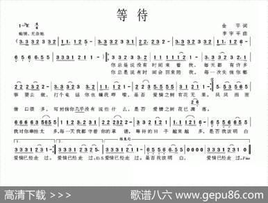 等待（金平词李宇平曲） - 金平|李宇平