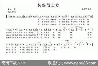抗癌战士歌 - 黄卓正|黄卓正