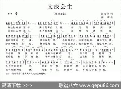 文成公主（张名河词颜辉曲） - 张名河|颜辉