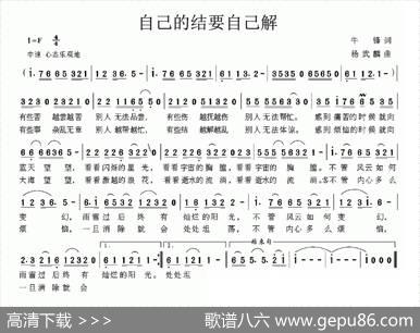 自己的结要自己解 - 牛锋|杨武麟