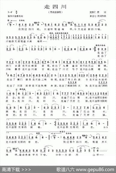 走四川 - 龙敦仁|彭念七