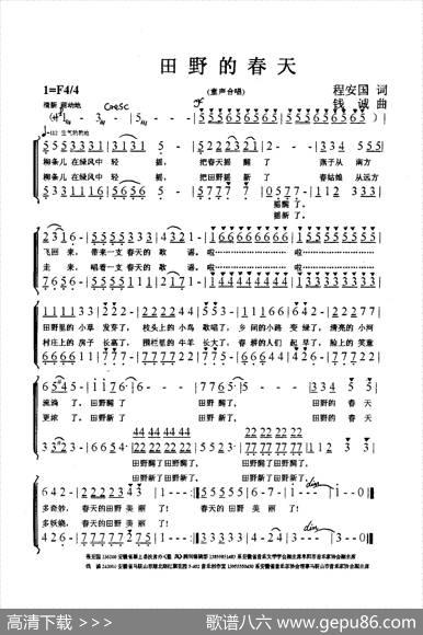 田野的春天（程安国词钱诚曲、合唱） - 程安国|钱诚