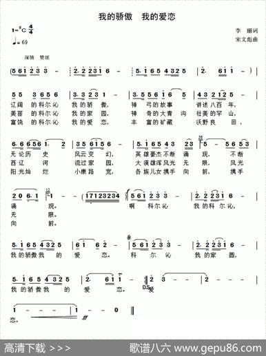我的骄傲我的爱恋 - 李丽|宋文彪