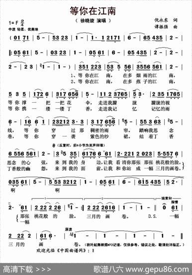 等你在江南（倪永东词谭振强曲） - 倪永东|谭振强