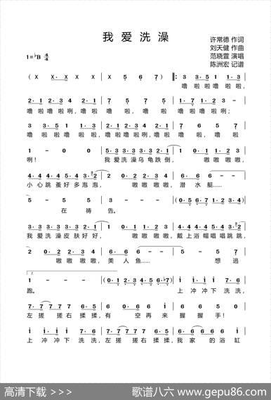 我爱洗澡 - 许常德|刘天健