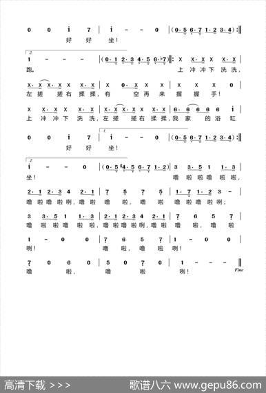 我爱洗澡 - 许常德|刘天健