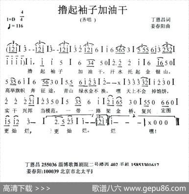 撸起袖子加油干（丁恩昌词姜春阳曲） - 丁恩昌|姜春阳