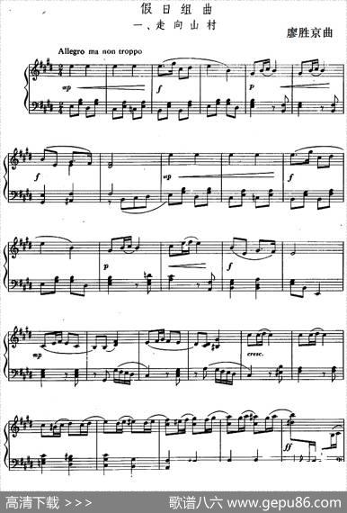 假日组曲：1.走向山村|廖胜京