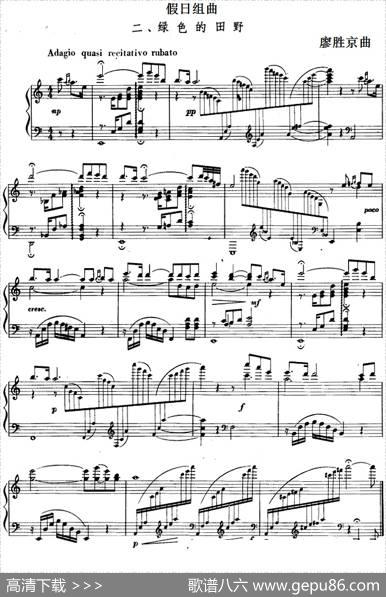 假日组曲：2.绿色的田野|廖胜京