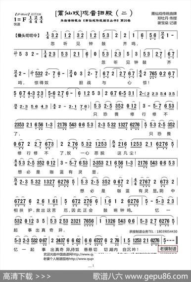 [莆仙戏]《观音扫殿（二）》叠头叨叨令 - 郑牡丹|谢宝燊曲