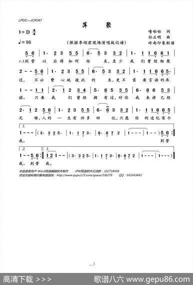 萍聚 - 噜啦啦|孙正明