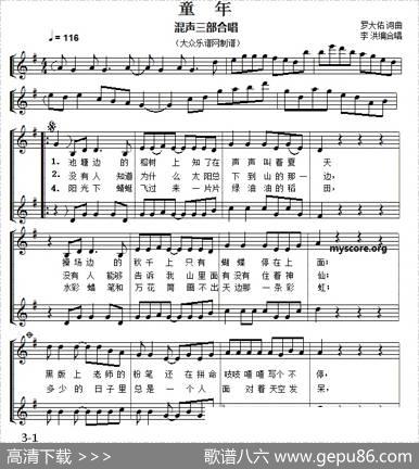 童年（三部合唱、五线谱）|罗大佑词曲、李洪编合唱
