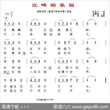 江畔的乐园（朝鲜） - 金承久|金麟旭