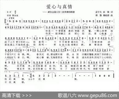 爱心与真情 - 孟宇光曲锋|傅磬魏晓崇