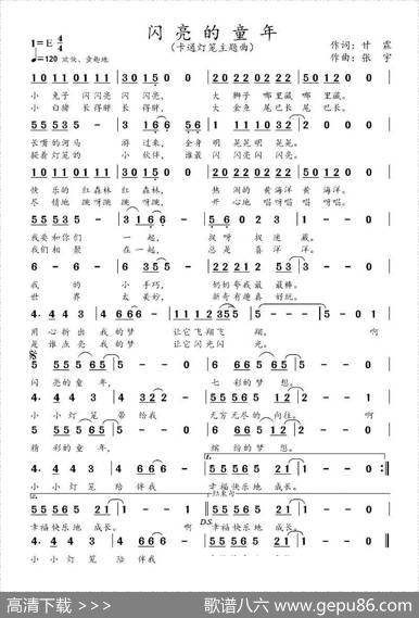 闪亮的童年（甘霖词张宇曲） - 甘霖|张宇