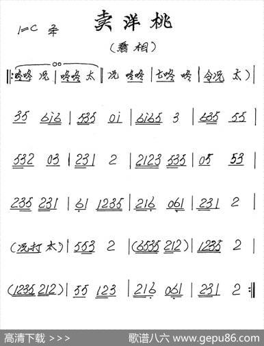 [闽剧]卖洋桃（闽剧曲牌：看相）