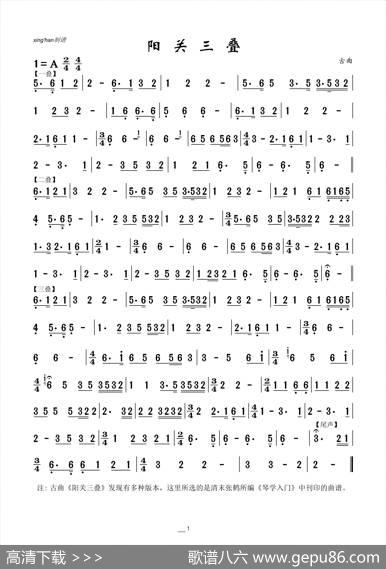 阳关三叠|古曲