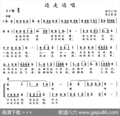 边走边唱（蔡忠云词张占豪曲） - 蔡忠云|张占豪