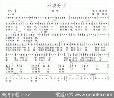 不说分手 - 郁平邱江|魏晓崇