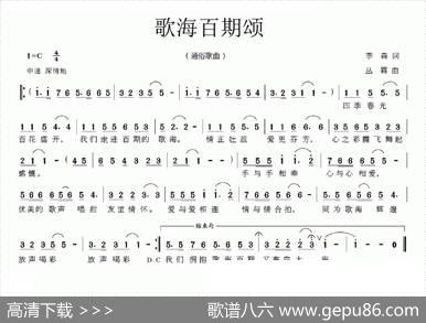 歌海百期颂 - 李森|丛霖