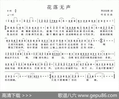 花落无声（阿古拉泰词何任兵曲） - 阿古拉泰|何任兵