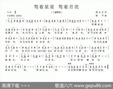 驾着星星驾着月亮 - 倪永东|徐平