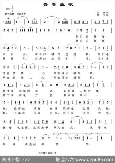 青春战歌 - 洪源|晓河