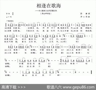 相逢在歌海 - 段康|罗小伟