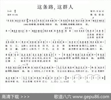 这条路，这群人 - 郁平宋谷|魏晓崇