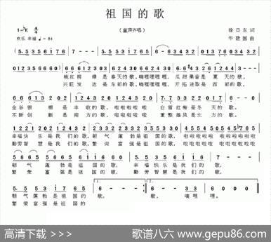 祖国的歌 - 徐日东|华建国