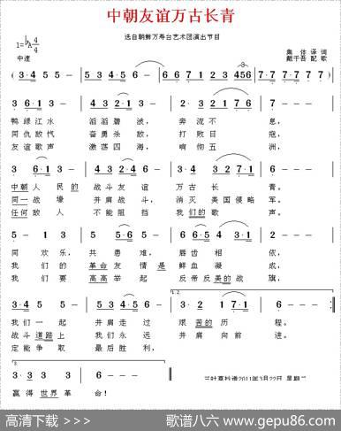 中朝友谊万古长青（朝鲜）