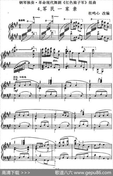 钢琴独奏·革命现代舞剧《红色娘子军》组曲（4．军民一家亲）|杜鸣心改编