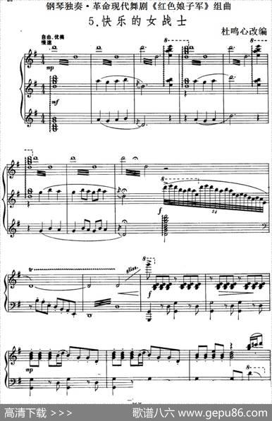 钢琴独奏·革命现代舞剧《红色娘子军》组曲（5．快乐的女战士）|杜鸣心改编
