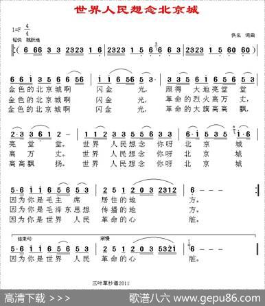 世界人民想念北京城