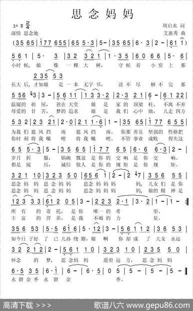 思念妈妈（周启水词艾惠秀曲） - 周启水|艾惠秀