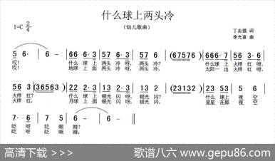 什么球上两头冷（丁志强词李光喜曲） - 丁志强|李光喜