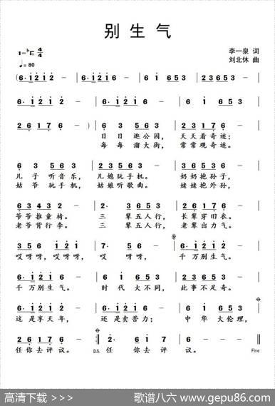 别生气 - 李一泉|刘北休