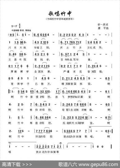歌唱竹中（李一泉词唐平曲） - 李一泉|唐平