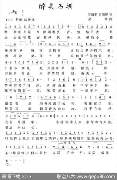 醉美石圳 - 王倩茹官荣智|吴雄