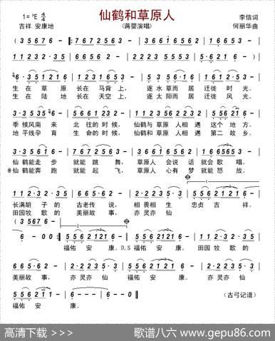 仙鹤和草原人 - 李信|何丽华