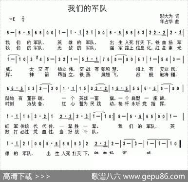 我们的军队（邬大为词年占华曲） - 邬大为|年占华