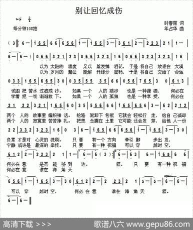 别让回忆成伤 - 时春丽|年占华