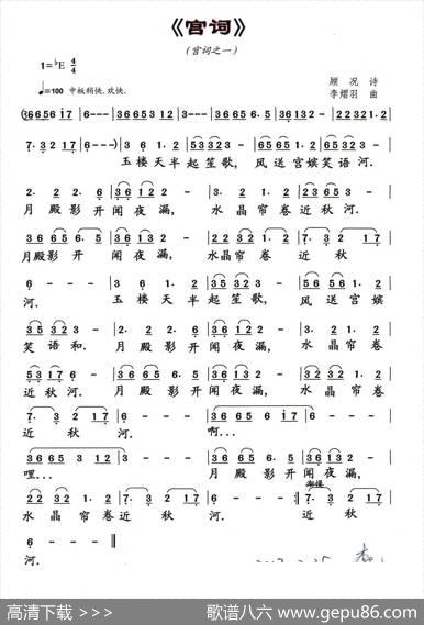 宫词（之一） - 顾况|李熠羽