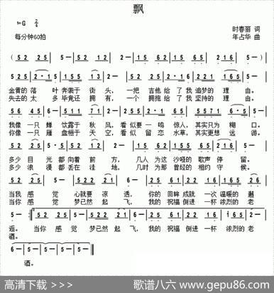 飘（时春丽词年占华曲） - 时春丽|年占华