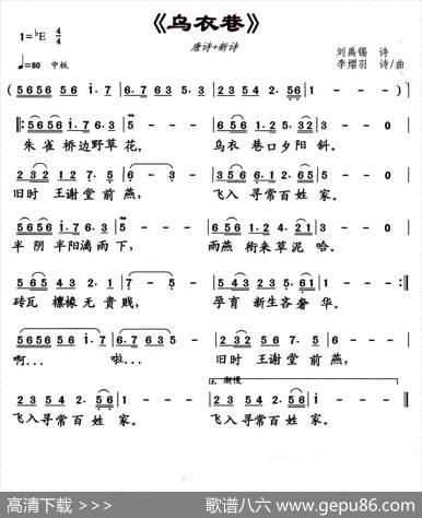 乌衣巷（刘禹锡原诗词李熠羽改词作曲） - 刘禹锡原诗|李熠羽改词作曲