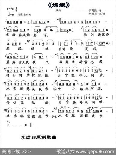 嫦娥（李商隐原诗李熠羽改词作曲） - 李商隐原诗|李熠羽改词作曲