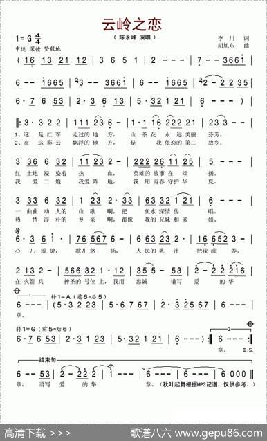 云岭之恋 - 李川|胡旭东