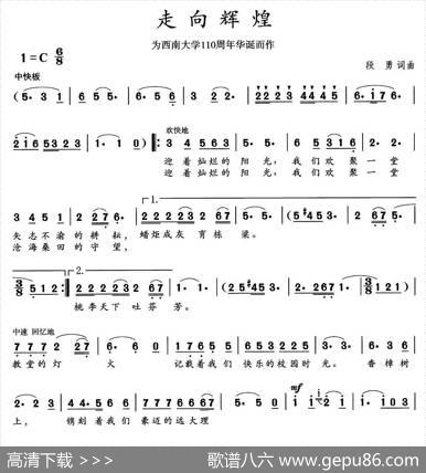 走向辉煌（段勇词曲） - 段勇|段勇