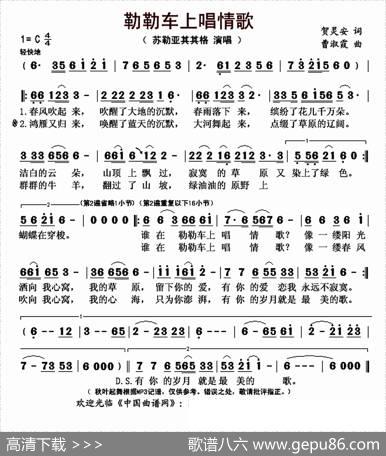 勒勒车上唱情歌（贺灵安词曹淑霞曲） - 贺灵安|曹淑霞